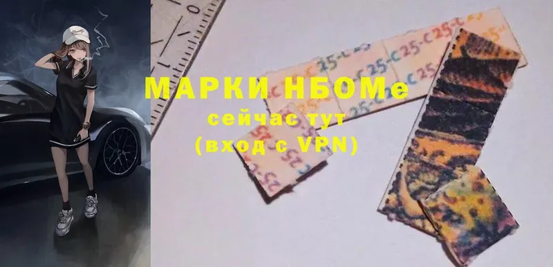 Марки 25I-NBOMe 1500мкг  Алзамай 